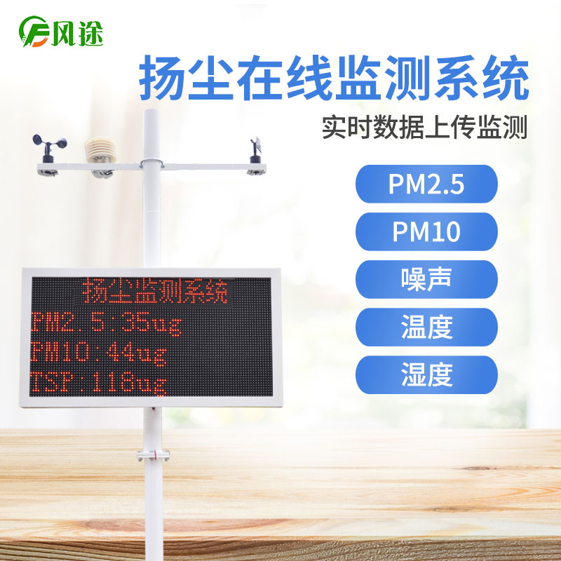 pm2.5揚(yáng)塵檢測儀